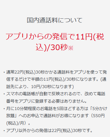 国内通話料について