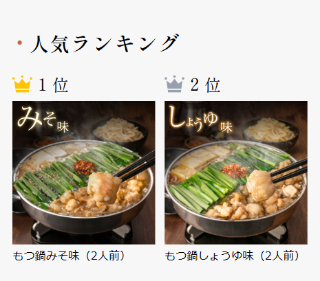 もつ鍋ランキング1位2位
