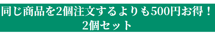 お得セットおせち