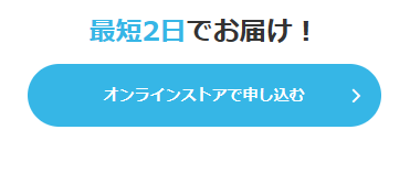 申し込みバナー