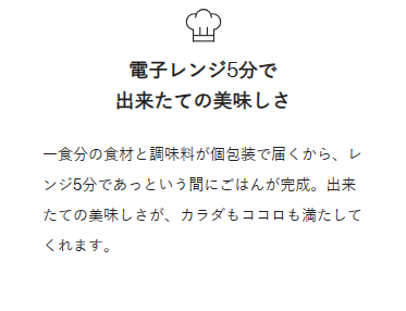 電子レンジ5分で出来立ての美味しさ