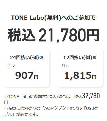 トーンラボ参加での料金