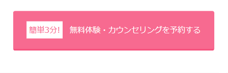 無料体験バナー