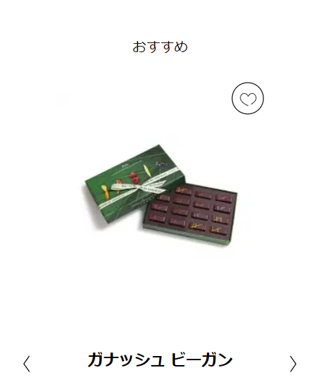 おすすめチョコレート