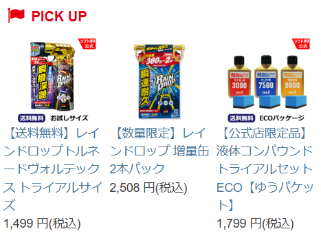 ピックアップ商品1