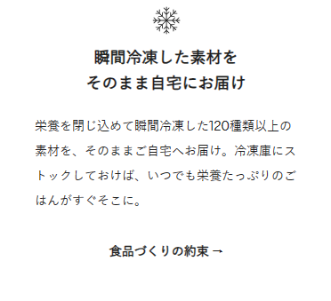 食品づくりの約束バナー