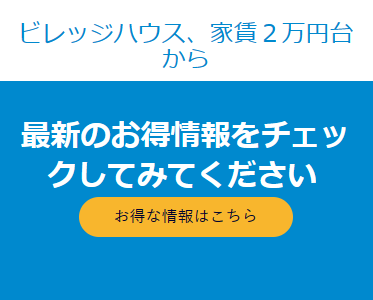 情報はコチラバナー