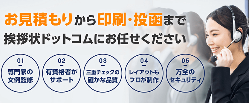 挨拶状ドットコム5つの特徴