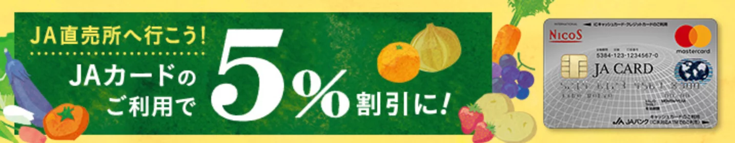 カードの利用で5％割引