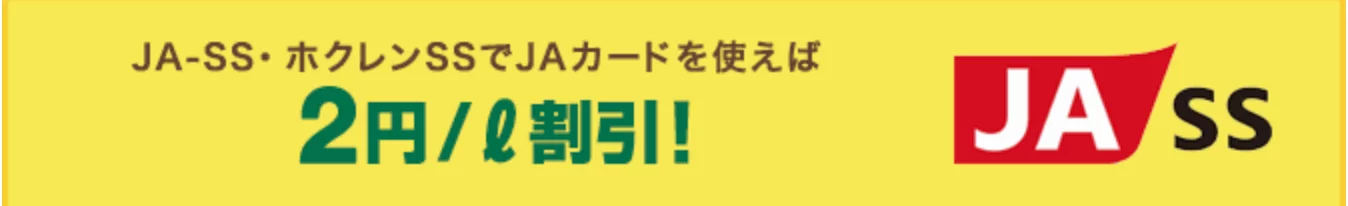 リッター２円引き